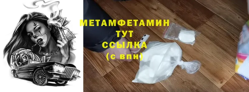 Метамфетамин Methamphetamine  купить  цена  Арамиль 